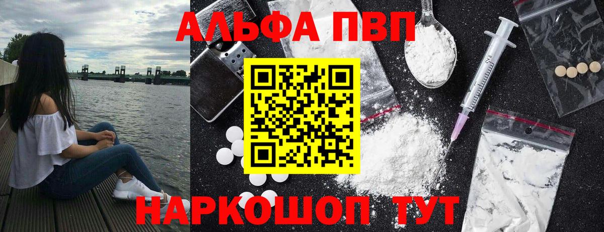 Alpha-PVP СК КРИС  APVP СК КРИС  Вход с VPN  А ПВП  Южно-Сахалинск 
