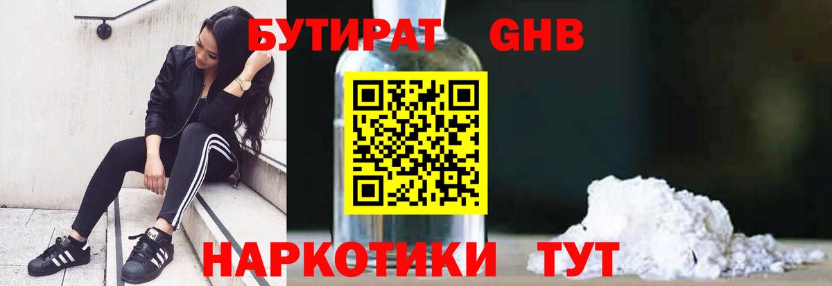 Южно-Сахалинск  Бутират бутик  Вход с VPN 