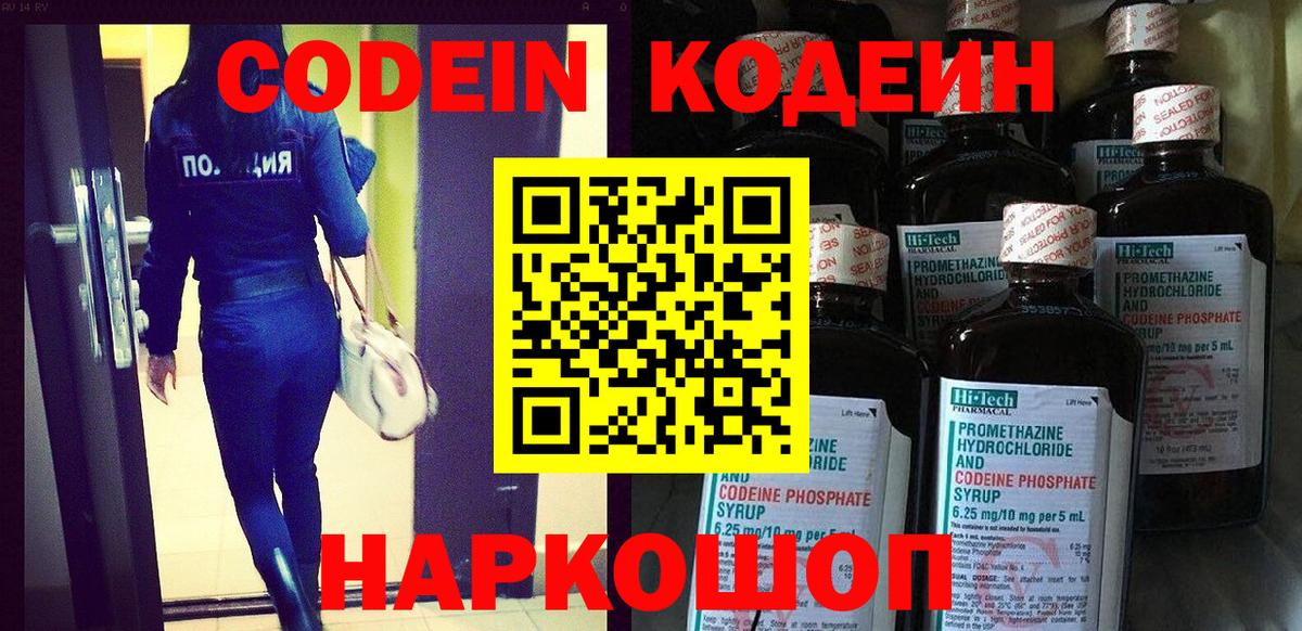где найти   Codein напиток Lean (лин)  Вход с VPN  Южно-Сахалинск  Кодеин Purple Drank 