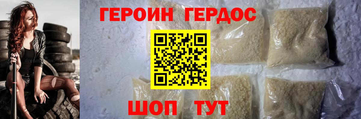 Героин афганец Южно-Сахалинск