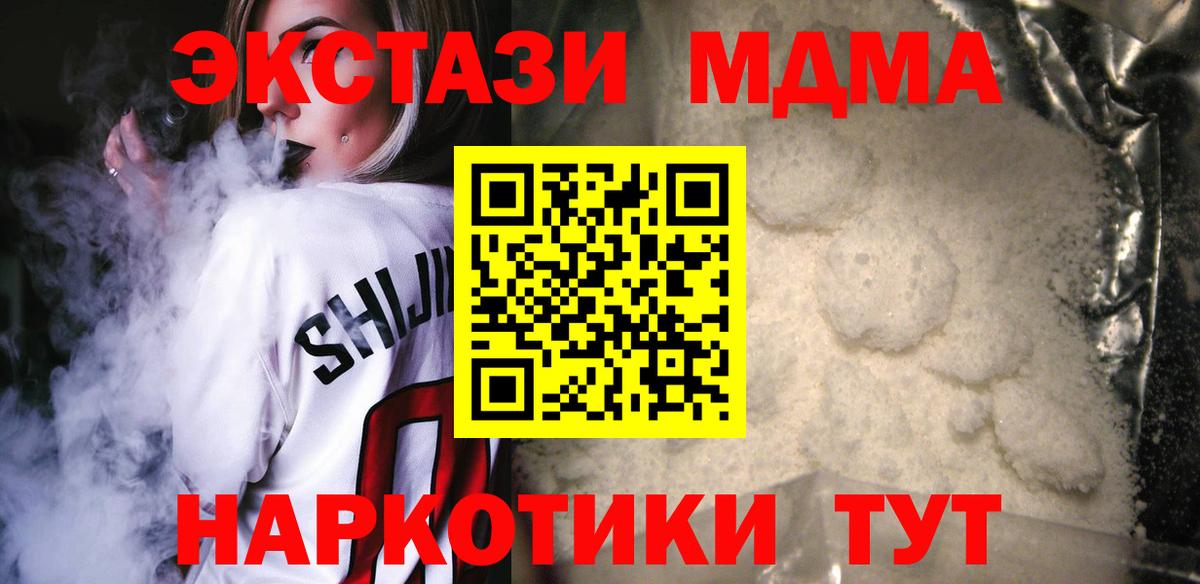 МДМА молли  Вход с VPN  Южно-Сахалинск  MDMA  МДМА молли 