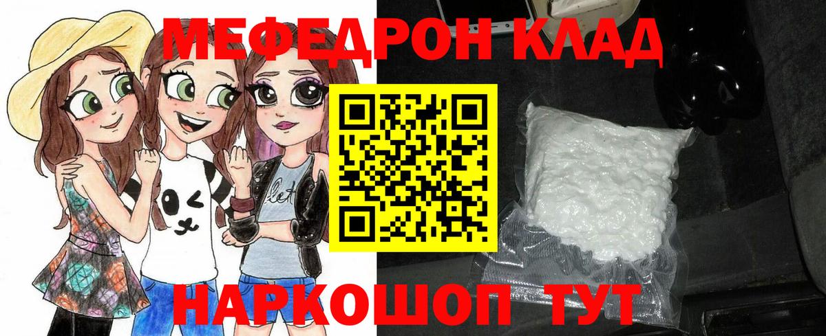 МЯУ-МЯУ  МЯУ-МЯУ mephedrone  Южно-Сахалинск  Вход с VPN  МЕФ мука 