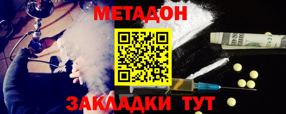 Южно-Сахалинск  Метадон methadone  Вход с VPN 