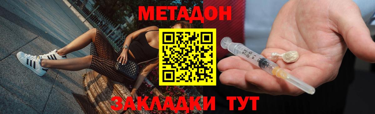 Метадон белоснежный Южно-Сахалинск