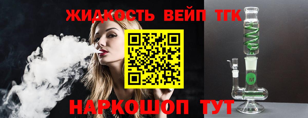 ТГК вейп с тгк  Вход с VPN  Южно-Сахалинск 
